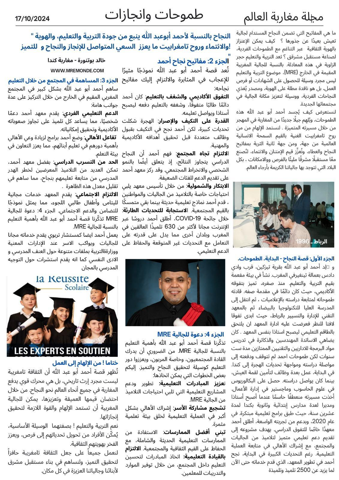 Article de presse – Mجلة مغاربة العالم – École la Réussite Scolaire